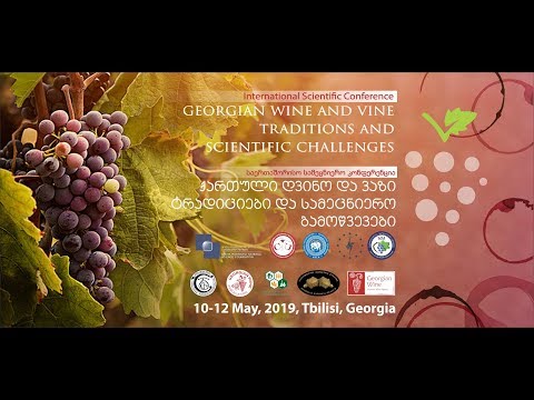 ქართული ღვინო და ვაზი ტრადიციები და სამეცნიერო გამოწვევები 2019